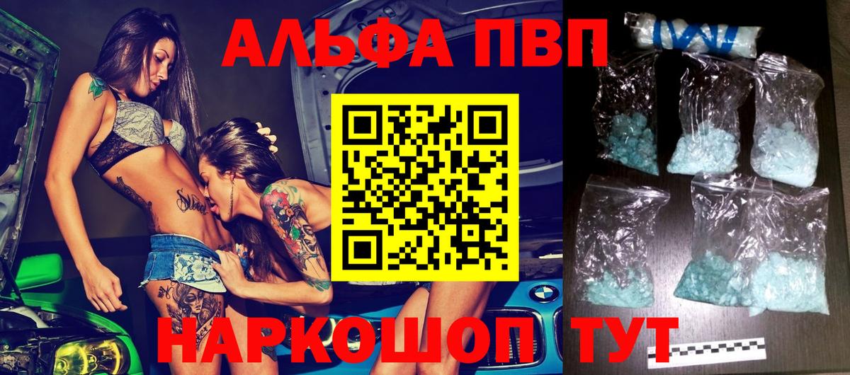 Alfa_PVP кристаллы Асино