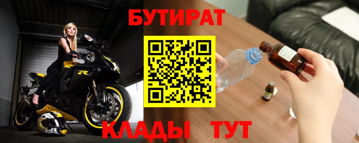 Бутират оксибутират Асино