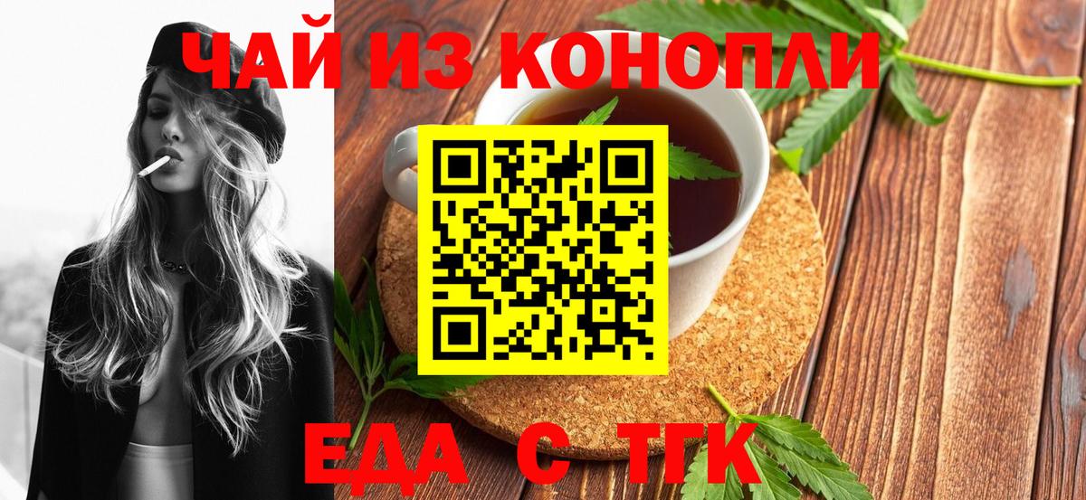 Еда ТГК марихуана  Вход с VPN  Асино 
