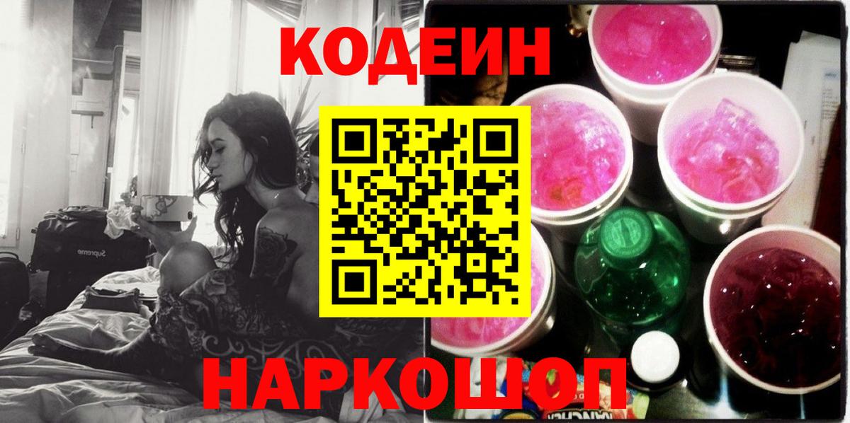 Codein Purple Drank Асино