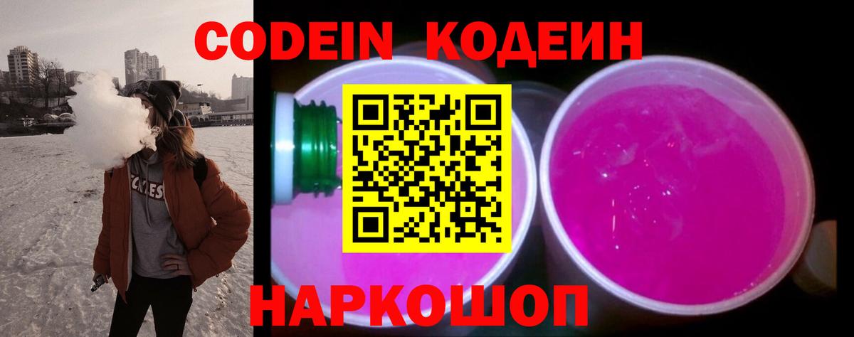 Кодеин Purple Drank  Кодеин Purple Drank  Асино  где найти наркотики  Вход с VPN 