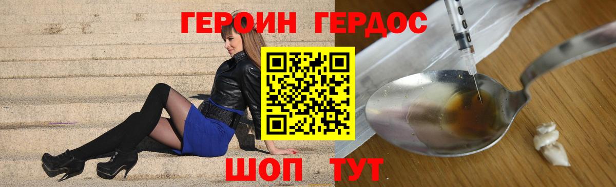 ГЕРОИН Афган  Героин  Асино  Вход с VPN 