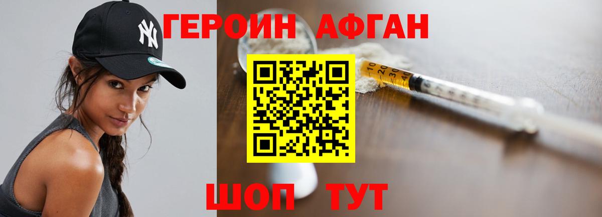 Героин белый Асино