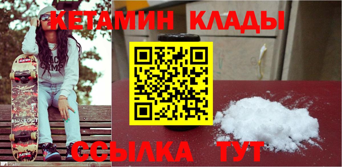 Асино  Кетамин ketamine  Вход с VPN 