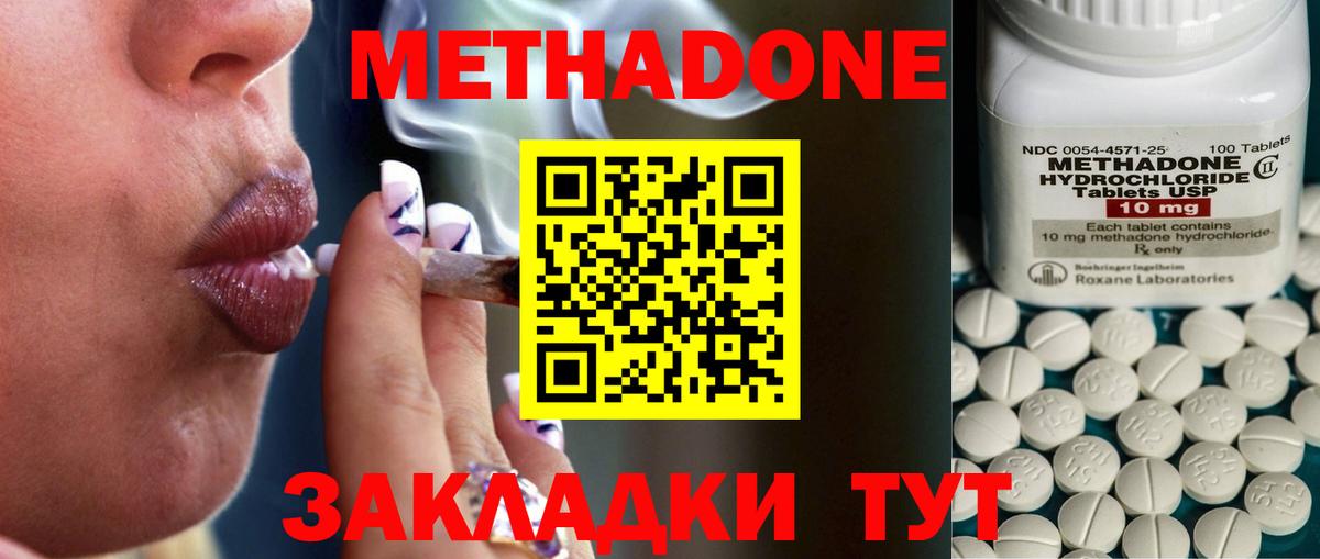 Асино  МЕТАДОН кристалл  Вход с VPN  Метадон кристалл 