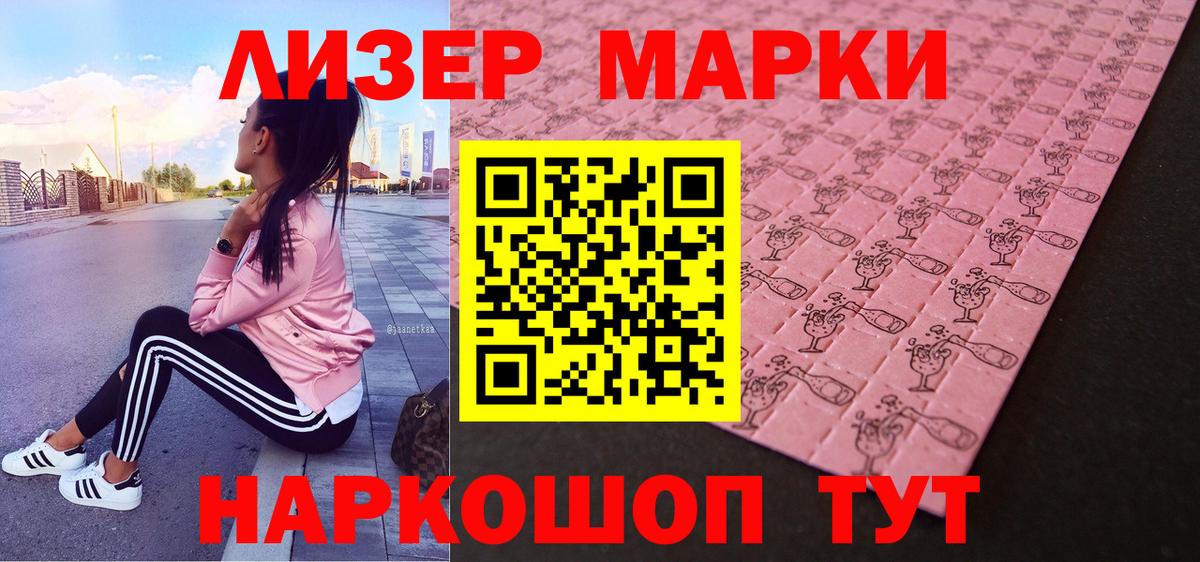 Марки NBOMe 1,5мг Асино
